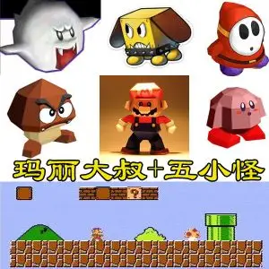 class=h>手工 /span>制作模型剪纸 超级 span class=h>玛丽 /span>