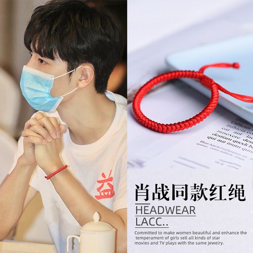 肖战同款红绳手链金刚结情侣本命年转运红绳男女礼物批发一件代发