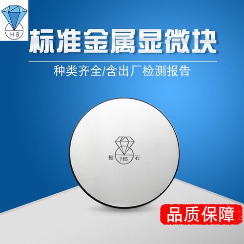 钻石hv系列显微维氏硬度块hv1 显微硬度计标准试块硬度计校准块