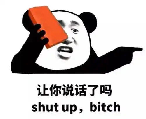 让你说话了吗?shut up, butch