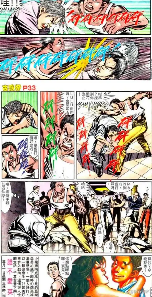 古惑仔漫画系列乌鸦篇