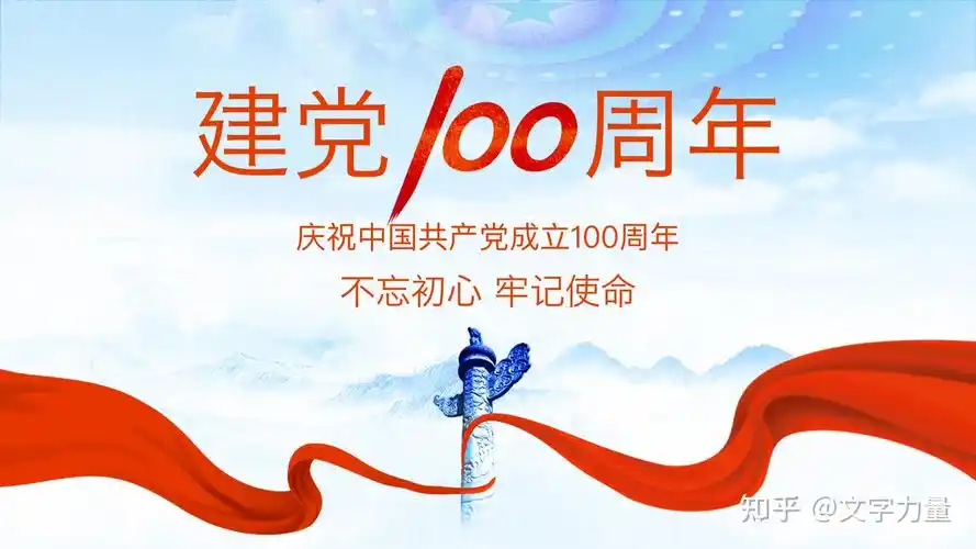 建党100周年高清ppt素材100页