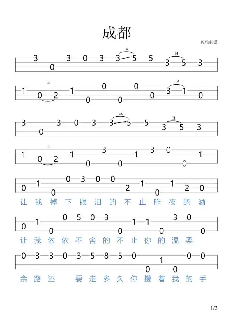 《成都》赵雷/尤克里里新手指弹谱 "让我掉下眼泪的 不止昨夜的酒"