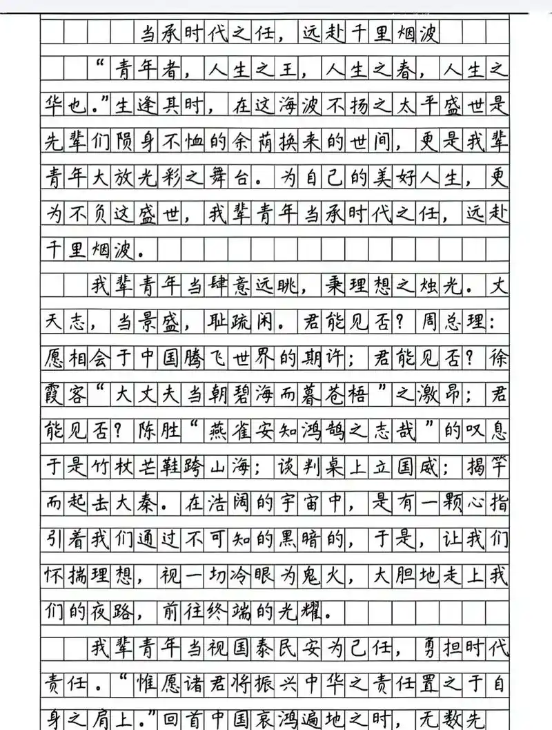 高考满分作文摘抄《当承时代之任,远赴千里烟波》 "天戴其苍,地履其黄