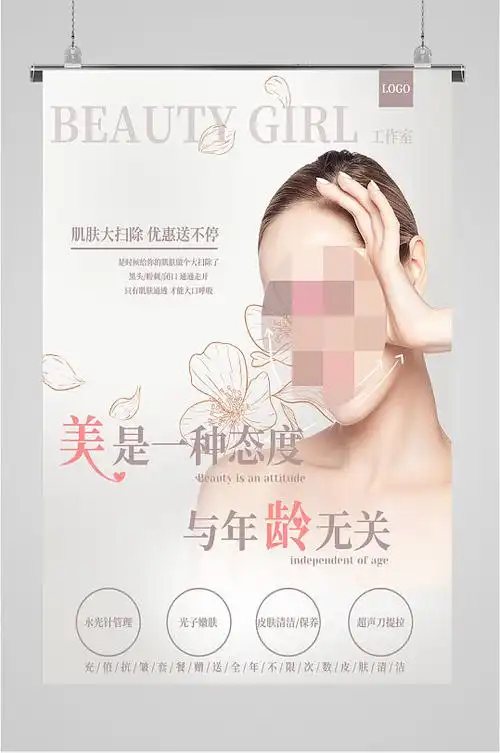 美容护肤宣传海报