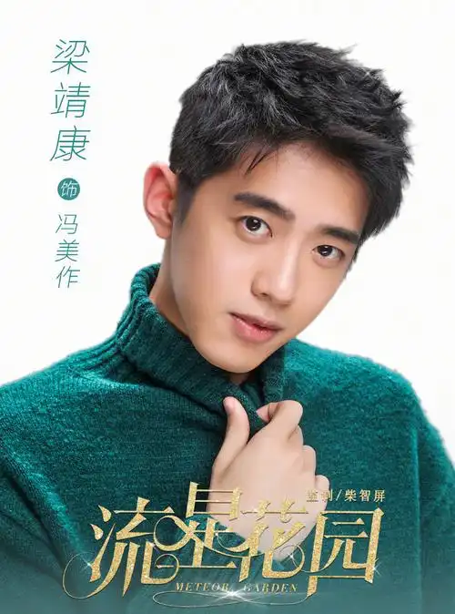 新版流星花园海报图片