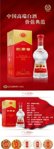 剑南春52度浓香型白酒500ml