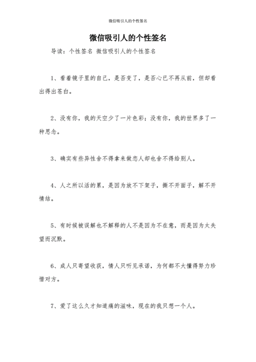 微信吸引人的个性签名.docx 11页
