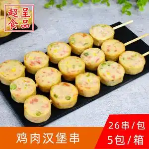 大地鸡肉汉堡串26串油炸串麻辣烫关东煮食材烧烤铁板烧冷冻半成品