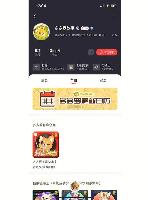 喜马拉雅推荐主播适合一二年级②