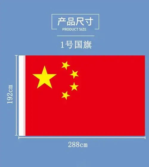 派榜标准1号国旗纳米防水中国国旗五星红旗中秋国庆节布置装饰超大