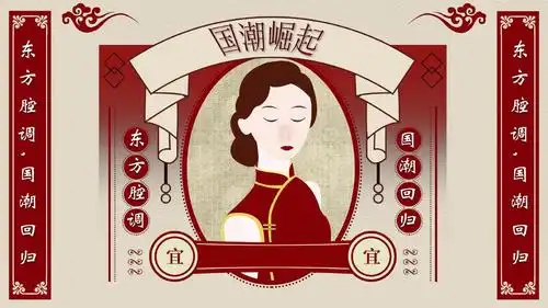 复古民国风东方腔调国潮崛起通用ppt模板