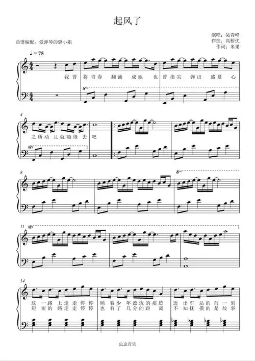 起风了-抖音热歌-c调简单版-附歌词钢琴谱-虫虫钢琴
