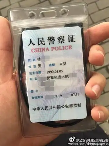 一名毕业于公安大学的警察在微博上晒出自己的警官证
