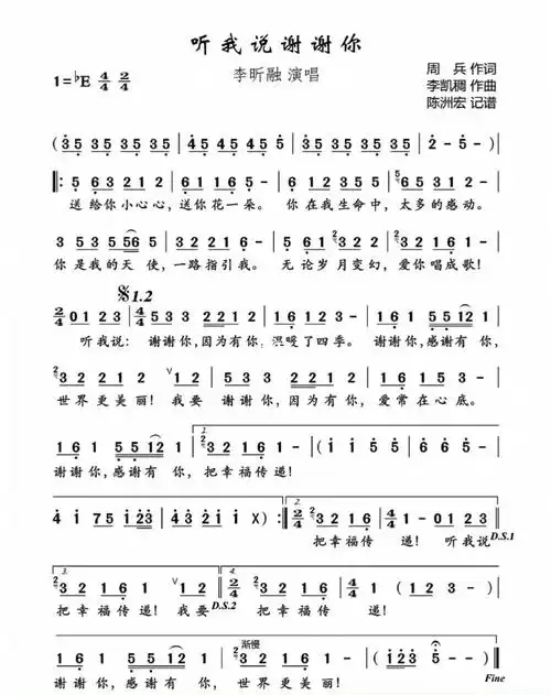 口琴听我说谢谢你