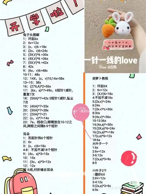 兔子兔头萝钩针编织图解