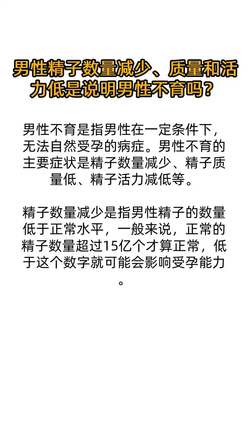 男性精子数量少,质量活力低和不育有关吗.