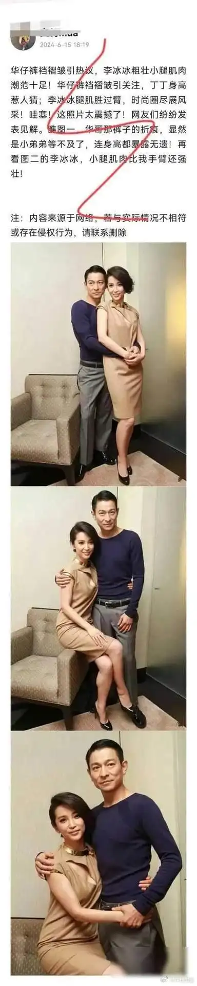一场网络风暴席卷而来,焦点竟落在刘德华裤裆的微妙褶皱和李冰冰那引