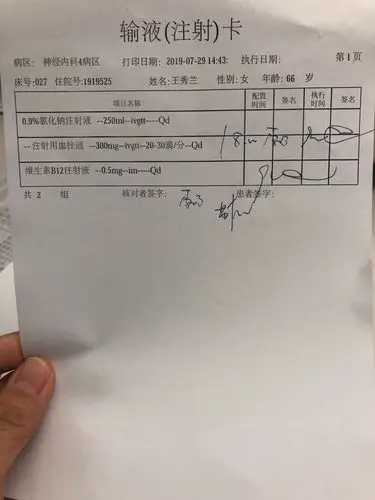 不合格输液卡(未按规定执行)2019.7.30