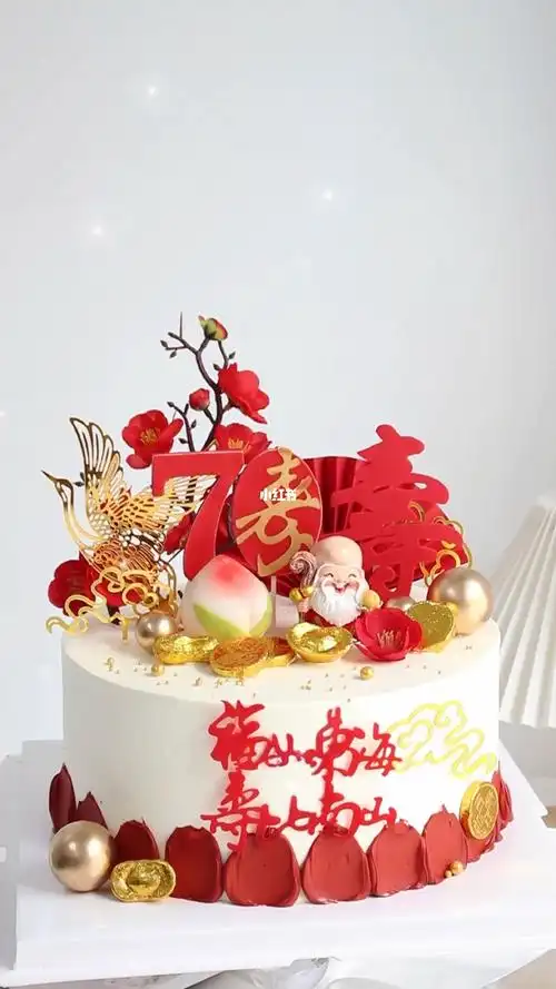 深圳70大寿长辈生日蛋糕祝寿蛋糕