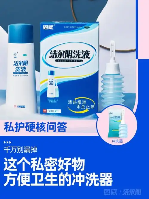 女性冲洗y道注意事项,使用冲洗器正确清洗