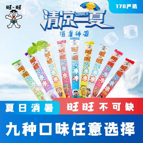 旺旺大碎冰冰78ml果味饮料可乐味常温冷冻可乐桃子多种口味混搭