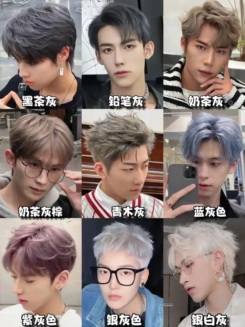 再来一期男生染发推荐.#图文伙伴计划 #男生潮色染发推荐 # - 抖音