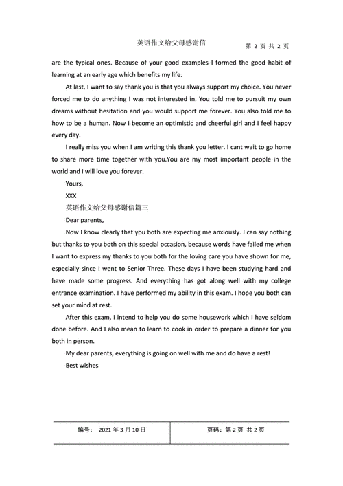 英语作文给父母感谢信docx2页