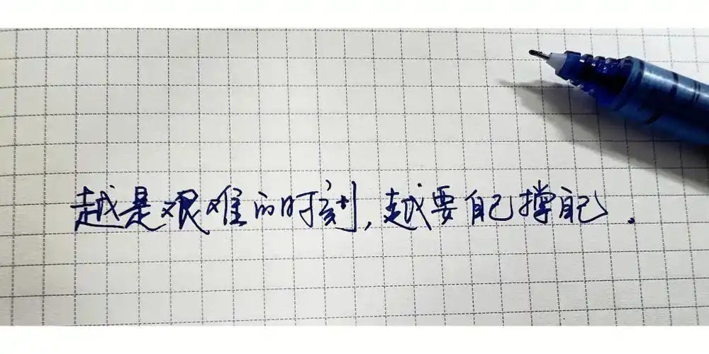 手写经典语录励志篇