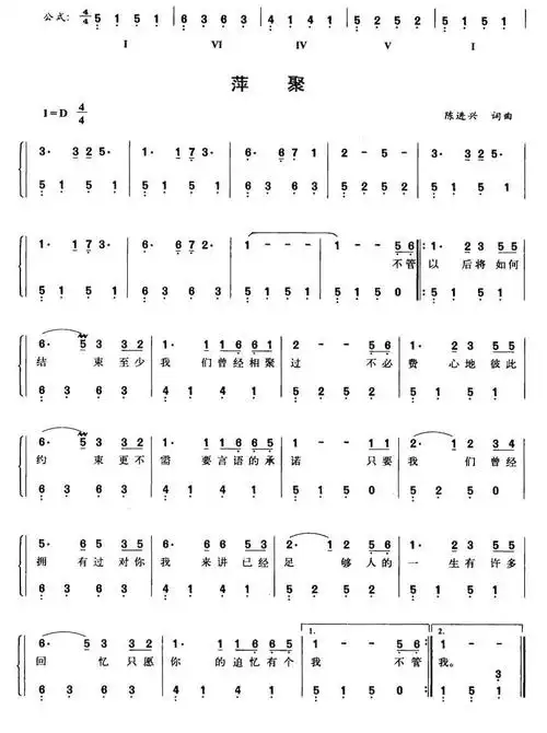 萍聚- 简谱 - 歌谱简谱大全