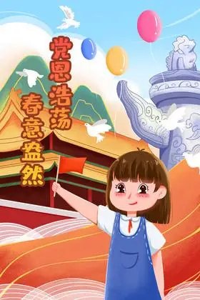 建党100周年旗子欢庆小女孩插画