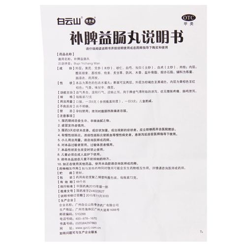 白云山陈李济补脾益肠丸130g补脾丸益气丸补脾益肠脾丸非同仁堂