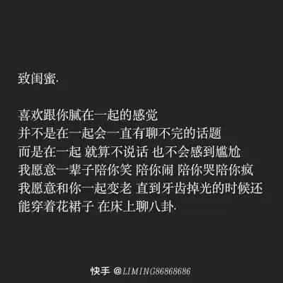 一句话 闺蜜
