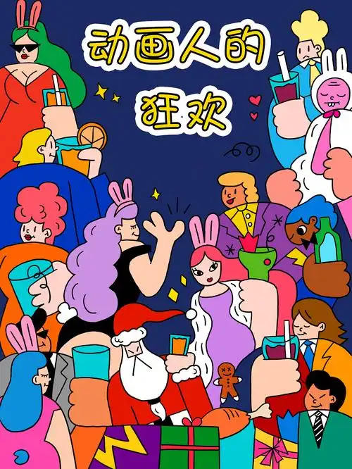 卡通元素插画海报设计
