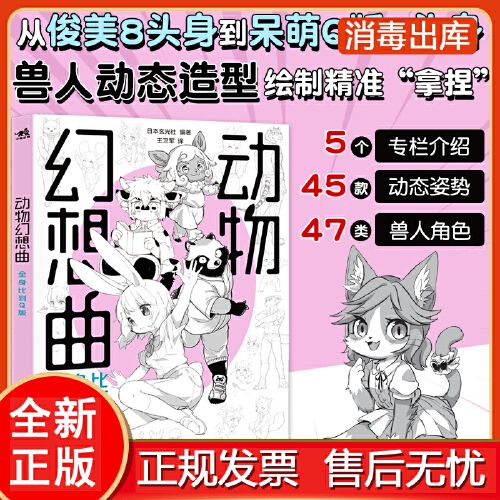 创作47类兽人角色动态绘制技巧兽人q版入门自学零基础动漫二次元拟人