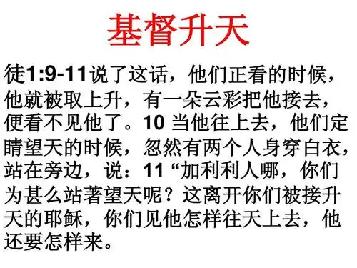 基督升天ppt