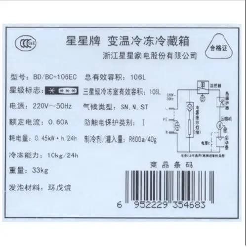 xingx/星星 bd/bc-106ec小冰柜小型立式迷你冷藏冷冻单门家用冷柜