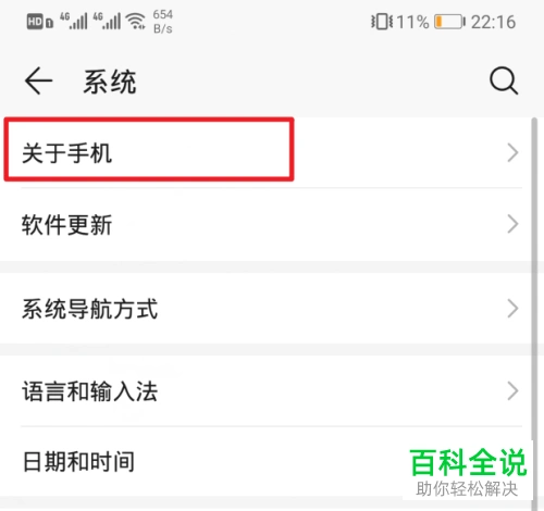 怎么查看华为手机使用时间和已开机时间