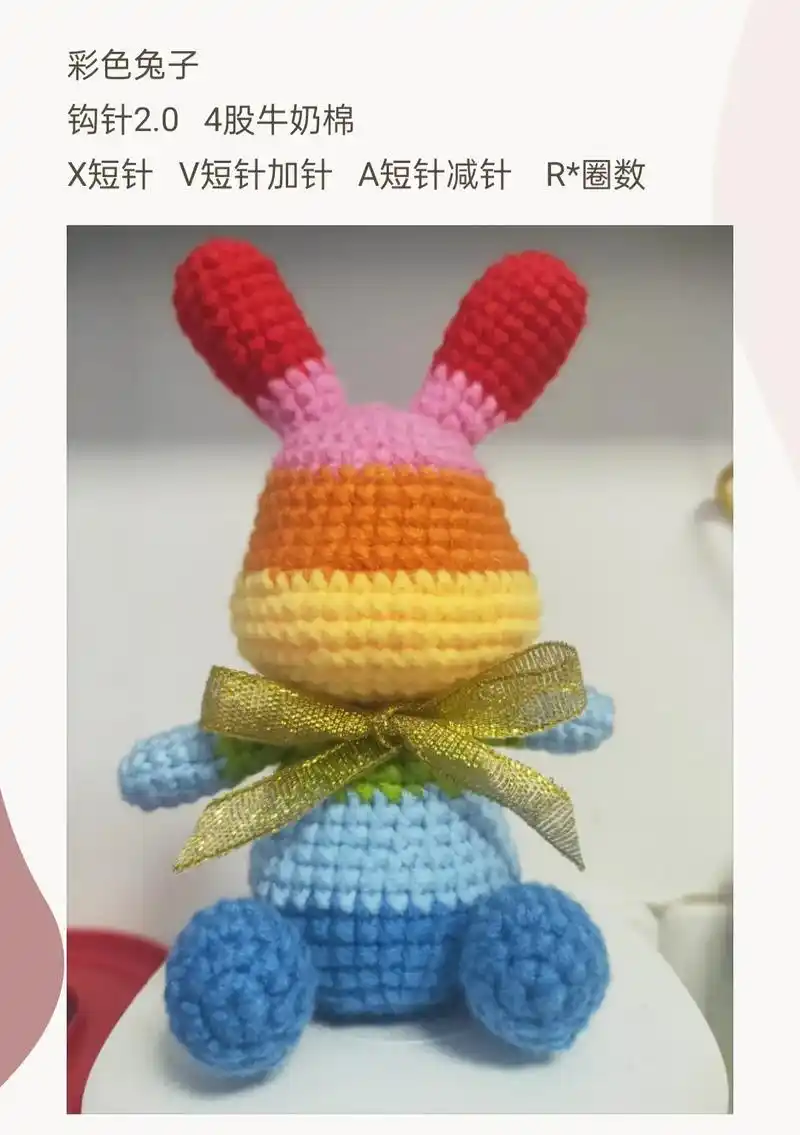 钩织图解分享 #纯手工打造 彩虹小兔子图解 - 抖音