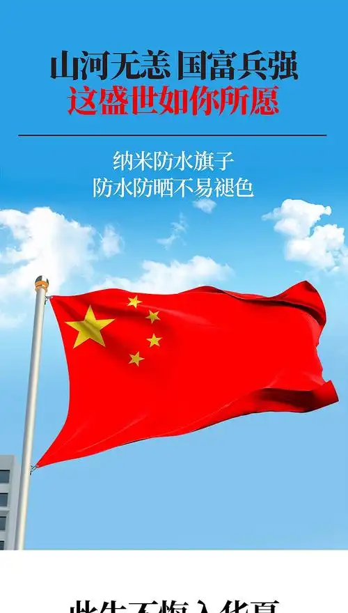 派榜标准1号国旗纳米防水中国国旗五星红旗中秋国庆节布置装饰超大