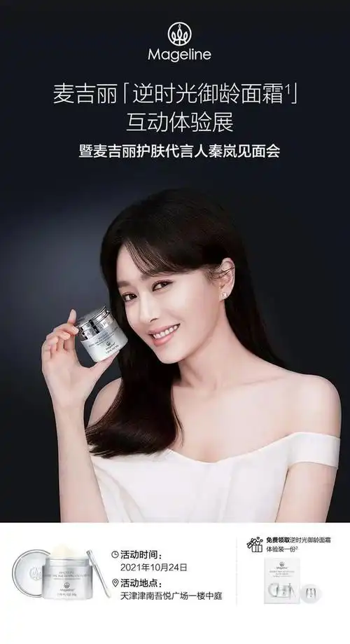 麦吉丽 x 秦岚|与白月光女神同框,乐享惊喜好礼!