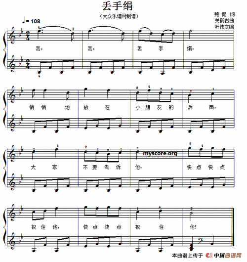 儿童歌曲弹唱:丢手绢 - 全屏看谱