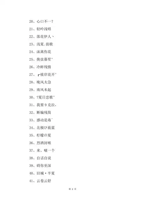 四个字的诗意网名