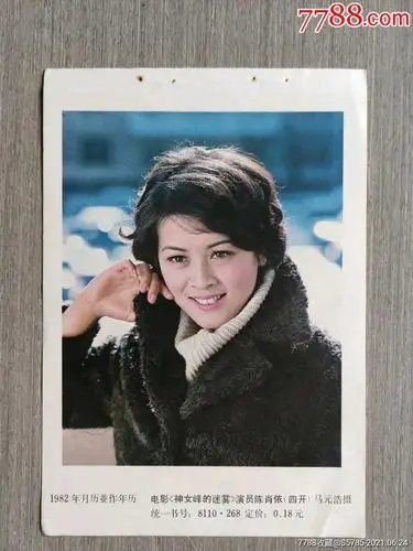 电影神女峰的迷雾演员陈肖依