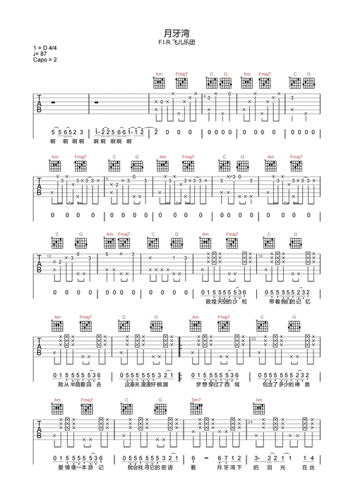 月牙湾吉他谱-飞儿乐团-《月牙湾》c调高清原版弹唱谱1