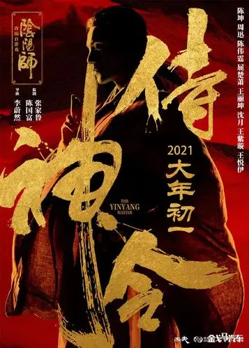 《侍神令》定档大年初一 陈坤周迅主演海报释出