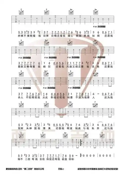 易燃易爆炸吉他谱c调女生版西二吉他编配陈粒