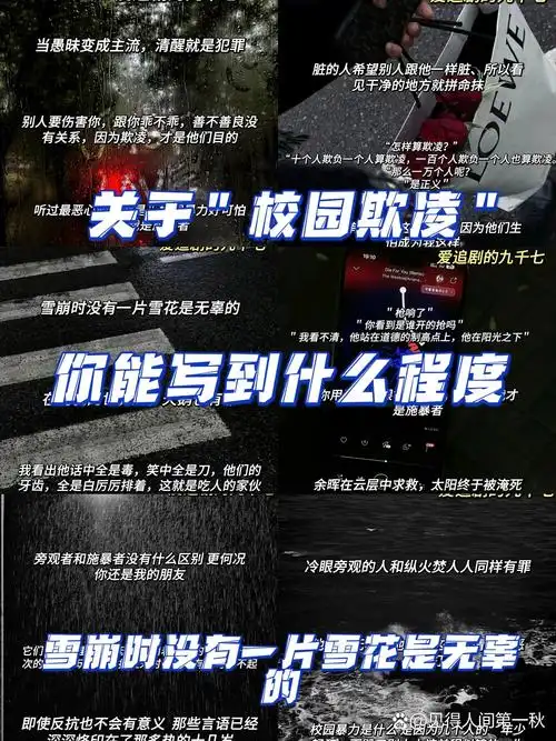 小红书助手# #小红薯# #反校园暴力# #校园冷暴力# #我会被文字打动