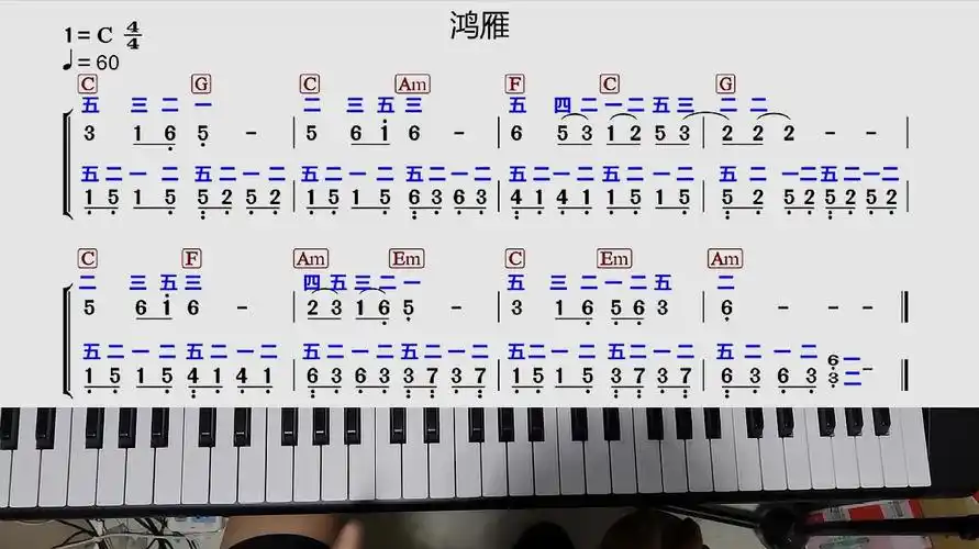 钢琴独奏《鸿雁》视频讲解 课件,双手简谱带指法