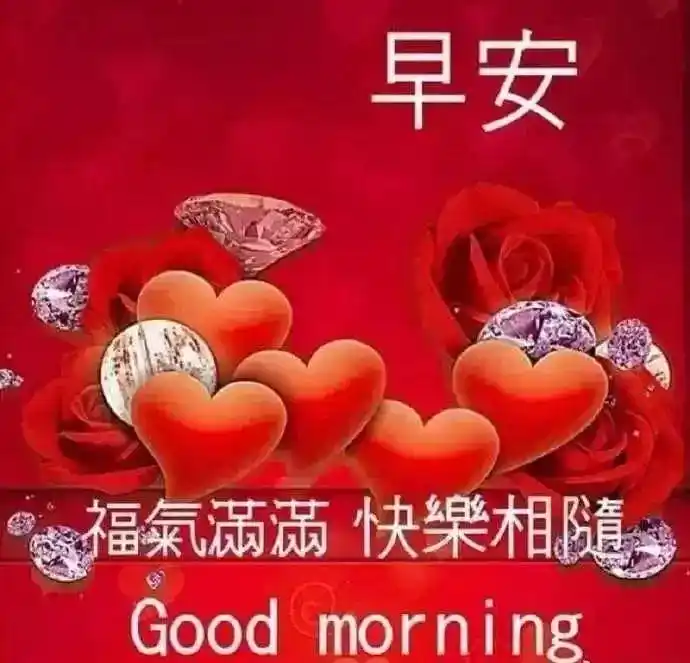 周二清晨好早上好图片带字祝福语短句 优美的鼠年快乐问候句子
